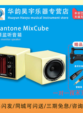 Avantone MixCube二分频Abbey三分频同轴母带级录音有源监听音箱