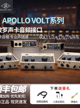 UA Apollo VOLT176 276 476 1 2USB音频接口声卡唱歌直播专用声卡