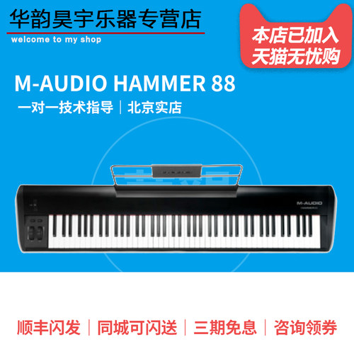 包邮美国全配重钢琴编曲midi键盘