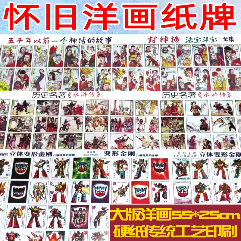 7080后童年儿时回忆老式怀旧传统拍画啪叽手拍洋画游戏小纸牌玩具