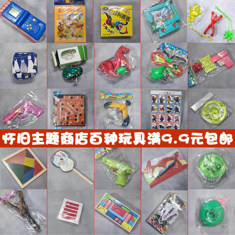 7080后童年儿时经典传统怀旧玩具铁皮青蛙毽子游戏机套圈综合合集