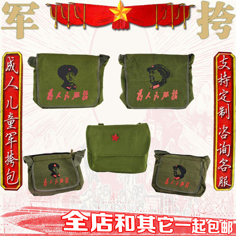 70年代80后怀旧传统革命绿色雷锋军挎书包单肩包五星帽子国庆礼