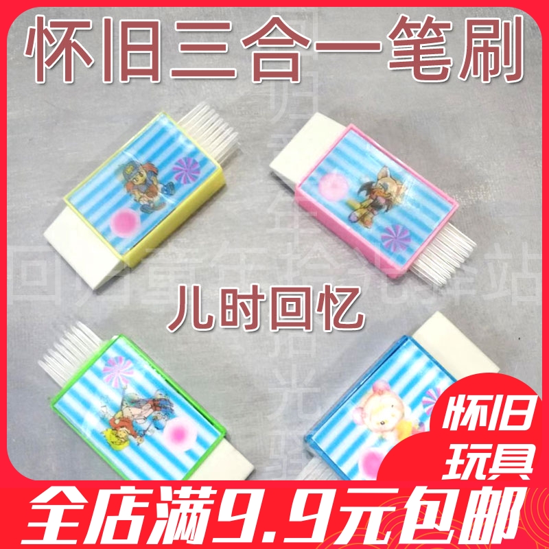 三合一文具橡皮8090后