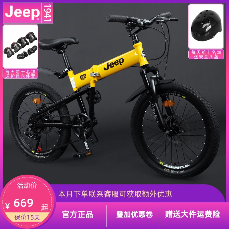 吉普战狼儿童自行车20/22寸折叠脚踏单车中大童女孩变速山地车