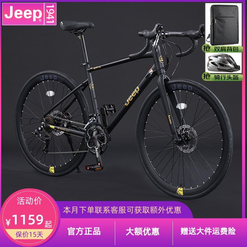 JEEP吉普公路自行车成年人男女铝合金弯把碟刹变速赛车跑车-AM380