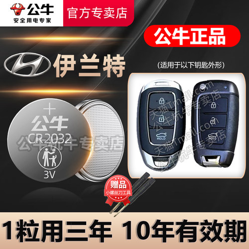 适用北京现代伊兰特车钥匙电池