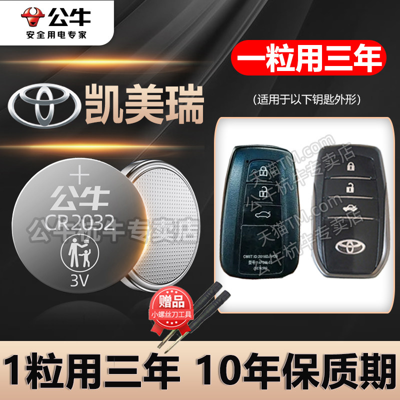 适用于 丰田凯美瑞汽车钥匙电池cr2032智能遥控器纽扣电子第八代8七代7六2015 16 18 19 21 22 23 24年新老款