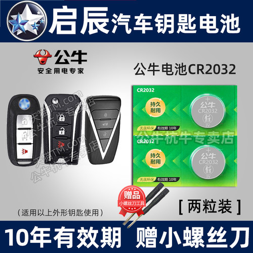 汽车钥匙专用电池【三年可用】