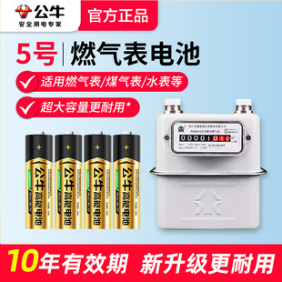 公牛电池5号电池适用于燃气表煤气表天然气表水表干电池4粒1.5V碱性五号AA 公牛官方旗舰店官网 LR6电池正品