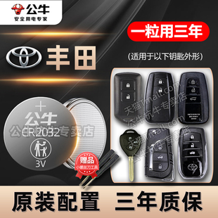 适用丰田车钥匙电池卡罗拉凯美瑞雷凌凯美瑞汉兰达rav4荣放威兰达CHR威飒亚洲龙cr2032纽扣电池皇冠遥控电子