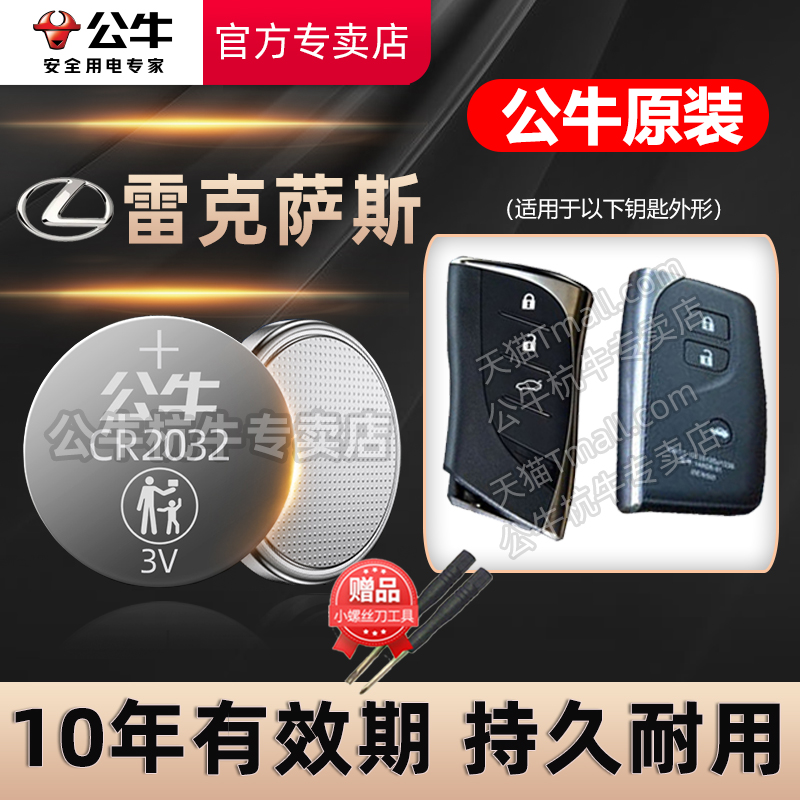 雷克萨斯车钥匙专用电池