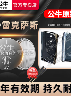 适用雷克萨斯ES300h RX450汽车遥控器钥匙电池凌志NX200 LS500 LX570 IS遥控器纽扣电子18 19 2021 22 23年款