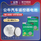 公牛纽扣电池CR2032 CR2016汽车钥匙遥控器纽扣电池温度计电子秤遥控器欧姆龙体温计汽车钥匙3v电子 CR2025