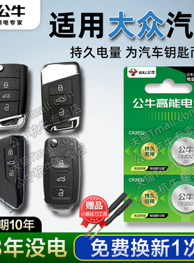 适用 大众朗逸plus速腾凌渡L高尔夫7新宝来迈腾cc探岳探歌ID途观l途岳帕萨特polo汽车钥匙电池遥控器纽扣电子