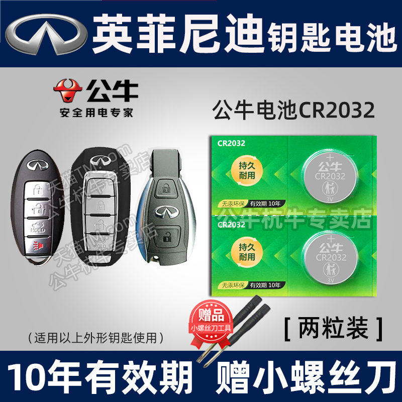 英菲尼迪汽车专用电池