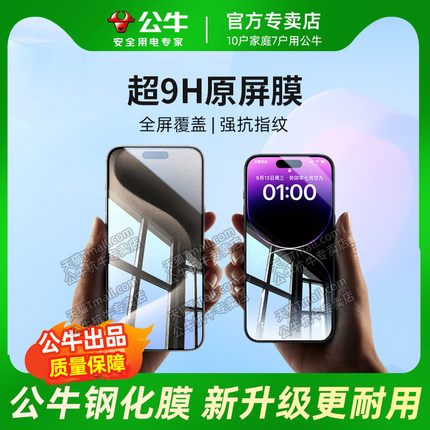 公牛适用苹果16系列钢化膜新款iphone17promax手机膜i17pro贴膜16Pro全屏17Air护眼抗指纹16pro保护膜15全胶