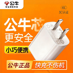 3C认证 公牛充电器usb手机充电器5V1a2A充电头22.5W闪充40W快充适配苹果华为vivo小米oppo台灯平板耳机充电宝