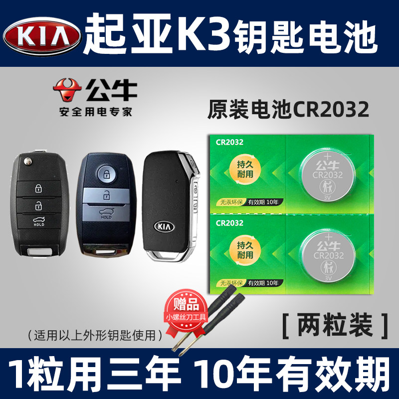 适用于起亚K3汽车钥匙专用纽扣电池汽车遥控器智能CR2032电磁12 13 15 16 17 18 19 20 21 22 23款电子使用感如何?