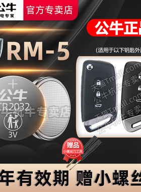适用于 新宝骏RM-5汽车钥匙电池1.5T CVT RM5一键启动智能遥控器纽扣电子CR2032原厂专用3V 2019 20 21 22款