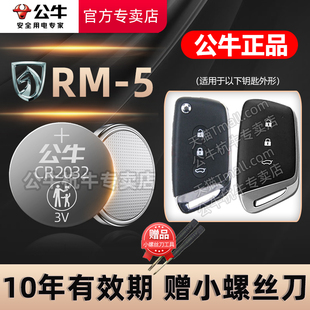 CVT RM5一键启动智能遥控器纽扣电子CR2032原厂专用3V 22款 新宝骏RM 5汽车钥匙电池1.5T 适用于 2019