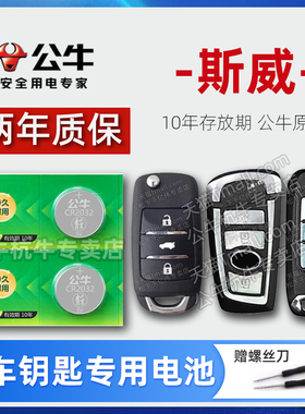 适用于斯威X3 X7 G01 G05 SWM大虎EDi汽车钥匙电池CR2032智能遥控器纽扣电子GO1 X2 20 21 22 23 24年新老款