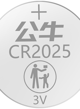 公牛纽扣电池CR2025汽车钥匙电池