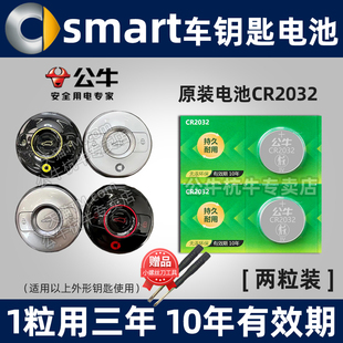 精灵 适用于 3智能遥控器纽扣电子精灵1号cr2016汽车钥匙电池 smart精灵 奔驰smart 汽车钥匙电池CR2032