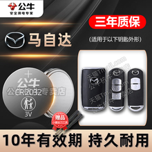 适用马自达3昂克赛拉马自达6六阿特兹2睿翼cx5星骋CX4 CX30 CX7汽车钥匙电池CR2025遥控器纽扣电子马三 马六