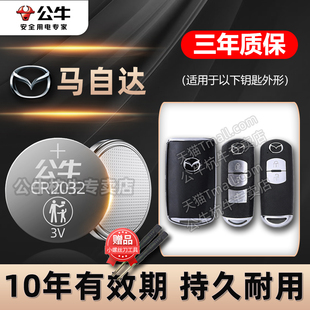 马六 CX7汽车钥匙电池CR2025遥控器纽扣电子马三 适用马自达3昂克赛拉马自达6六阿特兹2睿翼cx5星骋CX4 CX30