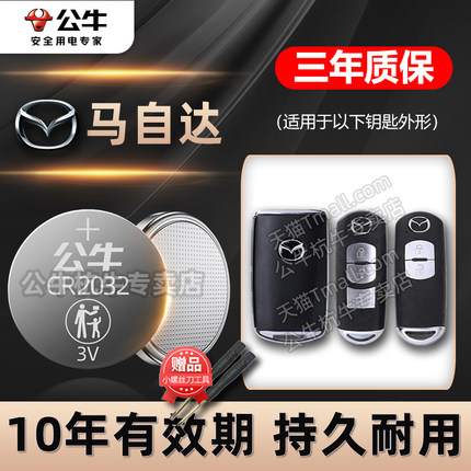 适用马自达3昂克赛拉马自达6六阿特兹2睿翼cx5星骋CX4 CX30 CX7汽车钥匙电池CR2025遥控器纽扣电子马三 马六