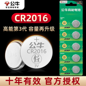 公牛高能CR2016纽扣电池3V超薄锂电子小电池通用汽车遥控器钥匙圆形适用于东风标致丰田凯美瑞五菱宏光S荣光V