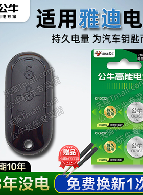 适用于雅迪电动车电瓶车钥匙遥控器纽扣电池冠能 DE2 小金果 M3 M6 Z3 E3欧逸电子亚迪DM6 DT3欧曼DE8小钢炮
