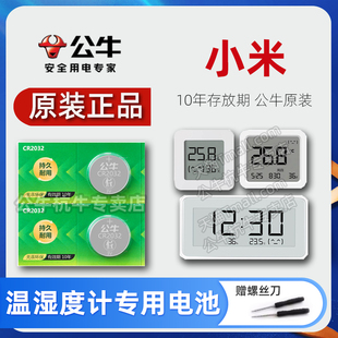 适用于 米家智能温湿度计2代 3代 pro款纽扣电池 小米电子蓝牙mesh网关 湿度计CR2032  3V检测仪表