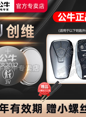 适用于 创维EV6车钥匙电池创维HT-i K10P EV6 Pro钥匙电池天美汽车ET5汽车遥控器纽扣电子2021 22 23 24年款