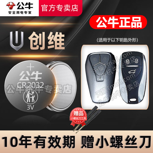 适用创维EV6车钥匙电池