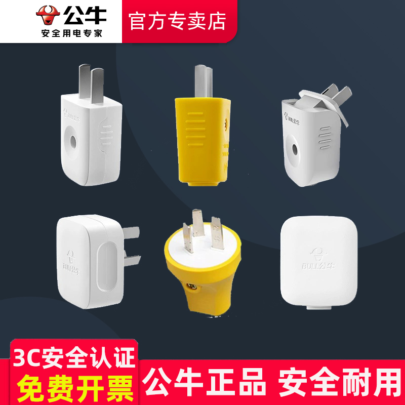 公牛插头10A二角3脚2脚1