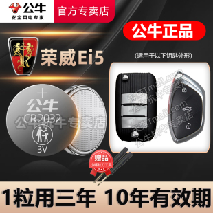 适用于 24年新老款 电子EI5电磁 荣威EI5汽车钥匙电池CR2032专用智能遥控器纽扣电子2018