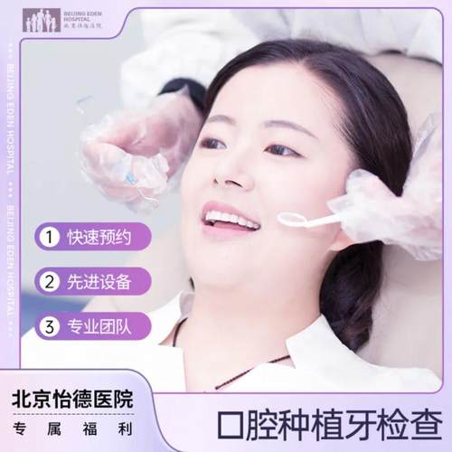 北京口腔种植牙检查CT曲断片口腔检查