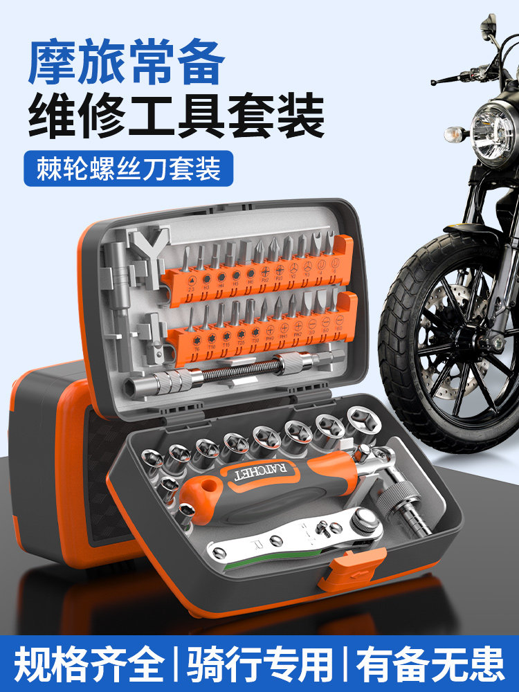 摩托车随车维修工具多功能棘轮扳手螺丝刀高硬度小型维修套装l51