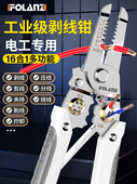 多功能工业级剥线钳电工专用剪线钳子工具大全万拔扒电线皮钳l44