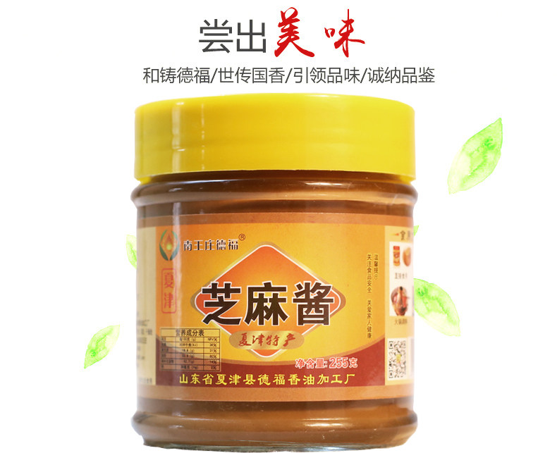 山东夏津小磨芝麻酱南王庄德福国产芝麻酱调味酱火锅酱280g瓶装