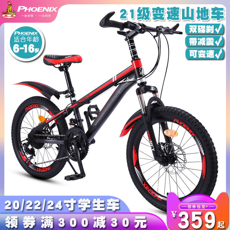 鳳凰兒童自行車6-10-15歲童車男女小孩單車20/22寸中小學生山地車在類目 玩具/童車/益智/積木/模型, 童車/兒童輪滑, 自行車中 - 來自Buy2taobao.com提供專業的淘寶代購服務