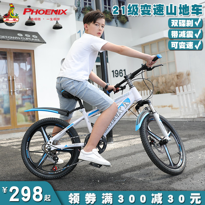 凤凰儿童自行车山地车20/22寸男孩女孩小学生6-10-15岁中大童单车