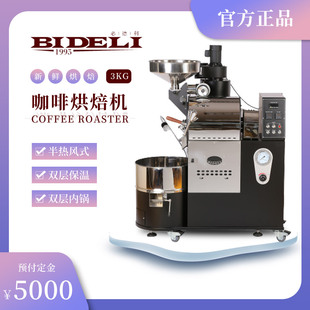 3KG燃气烘培机广州咖啡店商用小型烘豆机BIDELI 必德利咖啡烘焙机