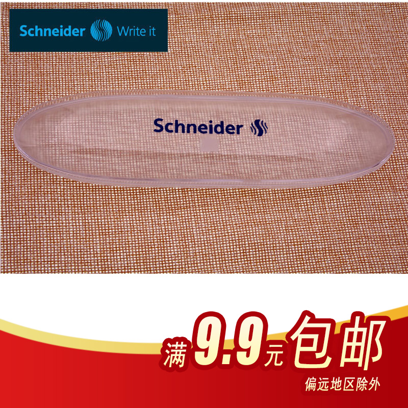 德国施耐德Schneider钢笔笔盒 签字笔 中性笔 水笔收纳盒塑料笔盒