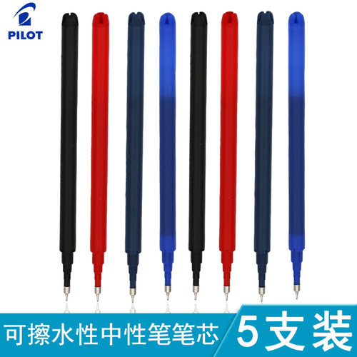 百乐日本pilot可擦中性笔替芯