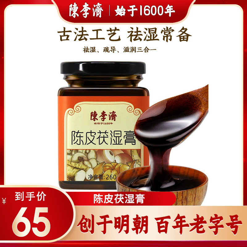 陈李济陈皮茯湿膏复方草本茯苓赤小豆膏滋茶饮260g