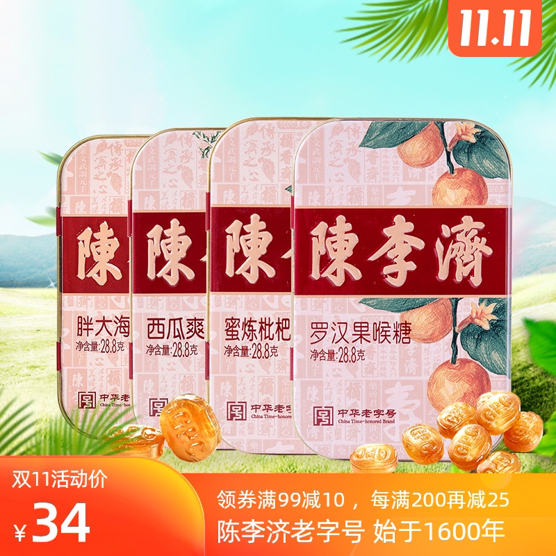陳李濟草本咽喉糖嗓子疼胖大海羅漢果枇杷咽喉糖4盒鐵盒裝在類目 零食/堅果/特產, 糖果零食/果凍/布丁, 糖果中 - 來自Buy2taobao.com提供專業的淘寶代購服務