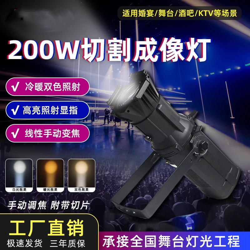 LED200W切割成像灯舞台演出宴会厅报告厅追光灯剧院车展T台聚光灯