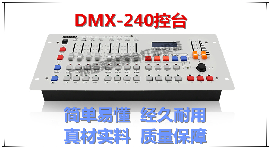 240控台灯光 DMX512光束灯婚庆演出帕灯摇头灯灯光控台调光控制器